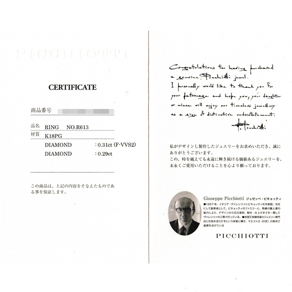 ピキョッティ 指輪 レディース ダイヤモンド リング D0.31ct F-VVS2 11.5号 ピンクゴールド  PICCHIOTTI 750PG 中古
