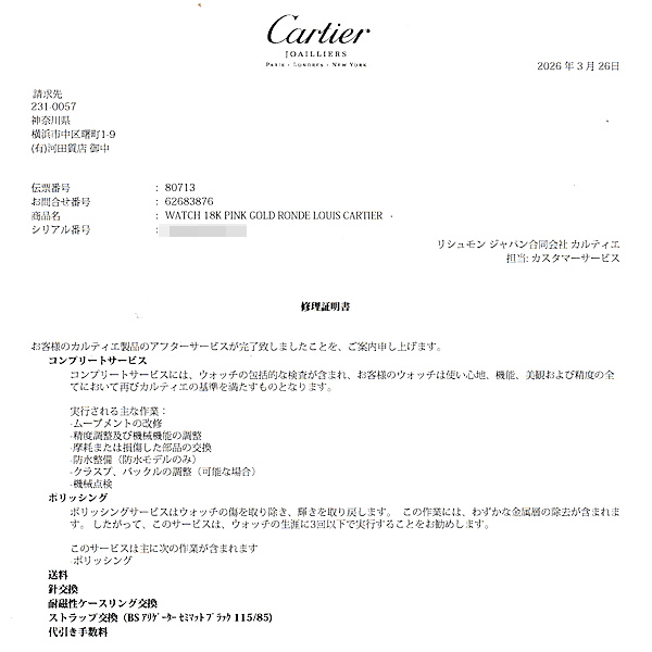 カルティエ 時計 メンズ レディース ロンド ルイ カルティエ LM 純正ダイヤベゼル 手巻 シルバー文字盤 750PG ピンクゴールド Cartier WR000651 中古