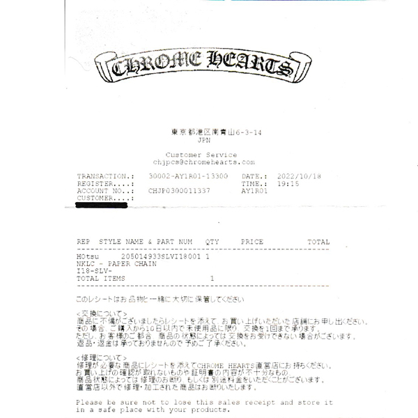 クロムハーツ ネックレス メンズ ペーパーチェーン ネックレス 18inc インボイス付 シルバー CHROME HEARTS SV925 中古
