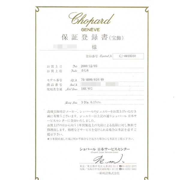 ショパール ネックレス レディース ハッピーダイヤモンド クロス ネックレス ホワイトゴールド Chopard 750WG 中古