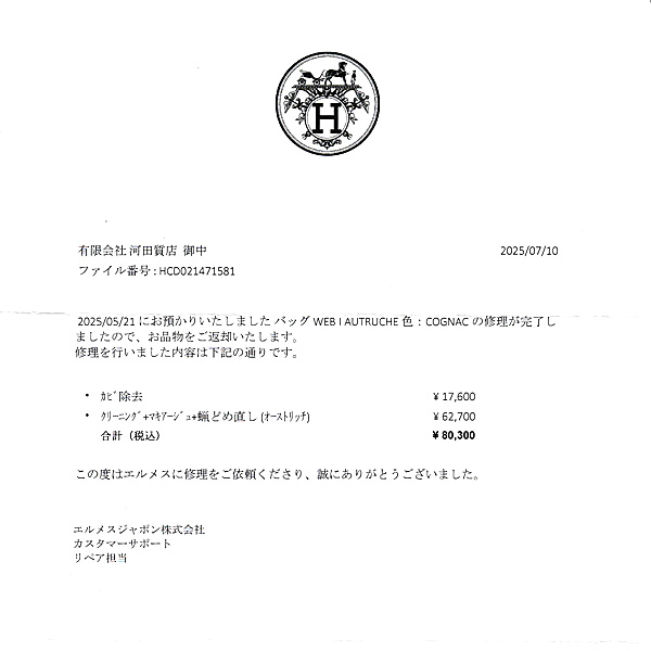 エルメス バッグ レディース ボリード ウェブ □E刻 ハンドバッグ コニャック オーストリッチ HERMES 中古