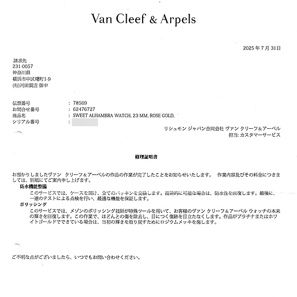 ヴァンクリーフ&アーペル 時計 レディース スウィートアルハンブラ ダイヤモンド 電池式 シェル文字盤 750PG Van Cleef & Arpels 2386240 中古