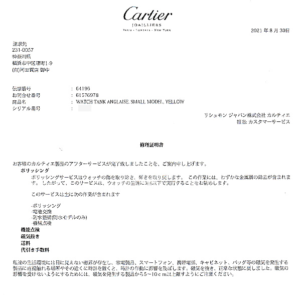 カルティエ 時計 レディース タンクアングレーズSM ダイヤベゼル 電池式 シルバー文字盤 イエローゴールド 750YG Cartier WT100014 中古