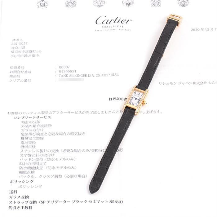 カルティエ Cartier 750YG タンク アロンジェ ダイヤベゼル 電池式 レディース シェル文字盤【中古】
