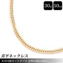 喜平 ネックレス K18 6面カット ダブル 30g 50cm 造幣局検定刻印入 メンズ レディース チェーン イエローゴールド YG 【中古】