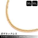 喜平 ネックレス K18 8面カット トリプル 30g 50cm 造幣局検定刻印入 メンズ レディース チェーン イエローゴールド YG 【中古】