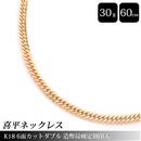 喜平 ネックレス メンズ レディース K18 6面カット ダブル 30g 60cm 造幣局検定刻印入 イエローゴールド チェーン YG  中古