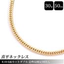 喜平 ネックレス K18 6面カット ダブル 30g 50cm 造幣局検定刻印入 メンズ レディース チェーン イエローゴールド YG 【中古】