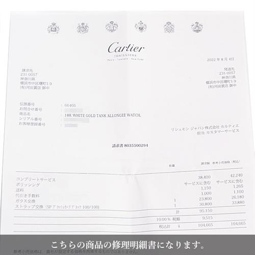 カルティエ 時計 レディース タンクアロンジェ ラニエール メーカーメンテ済 ダイヤモンド ベゼル ホワイトゴールド Cartier WJ200338 750WG 中古