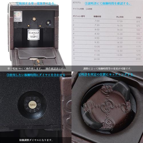 グッチ 小物 GG ウォッチワインダー ワインディングマシーン 電池式 1本用 ブラウン GUCCI SCATOLA del TEMPO 中古