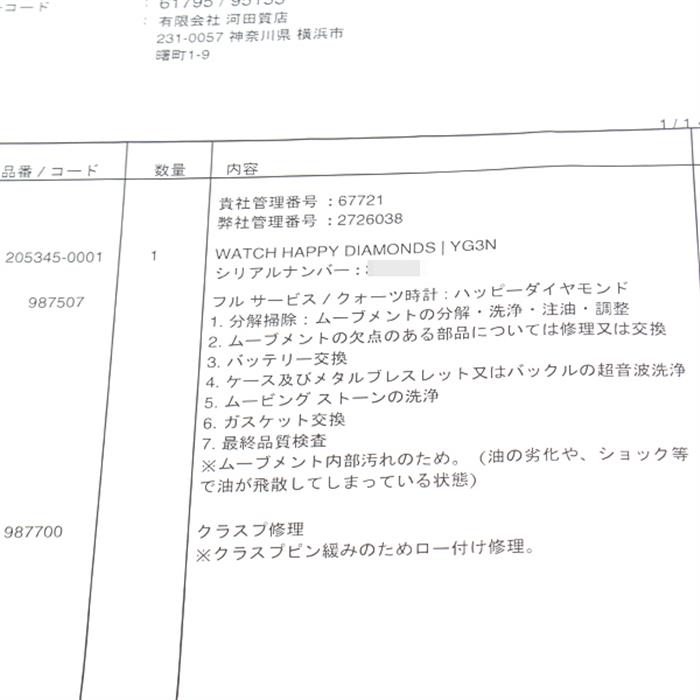 ショパール 時計 レディース ハッピーダイヤ 7Pダイヤ ダイヤベゼル 電池式 ホワイト文字盤 ゴールド Chopard 750YG 中古