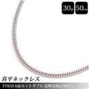 喜平 ネックレス PT850 6面カット ダブル 30g 50cm 造幣局検定刻印入 メンズ レディース チェーン プラチナ PT 中古
