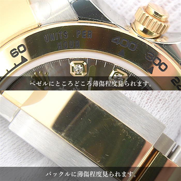ロレックス 時計 メンズ コスモグラフ デイトナ ランダム コンビ 8ポイント ダイヤモンド ブラックシェル文字盤 自動巻 ROLEX SS×YG 116503NG 中古