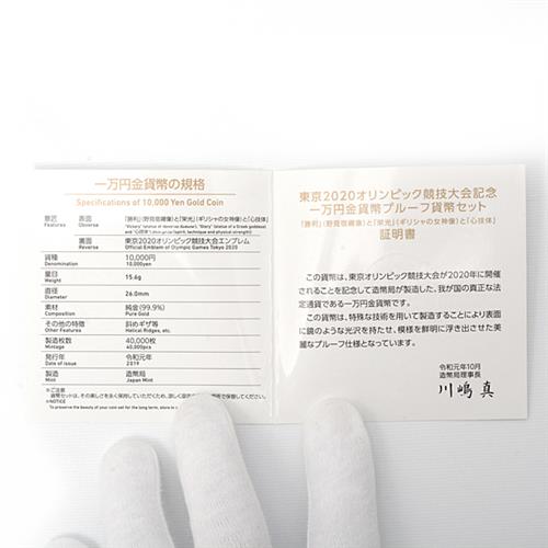 東京2020オリンピック競技大会記念 一万円金貨幣 プルーフ貨幣セット 第三次発行分 クリアケース未開封 K24 純金 中古