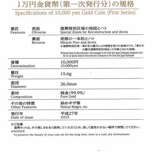 東日本大震災復興事業記念 1万円金貨幣 ブルーフ 貨幣セット 第一次発行分 コインケース未開封 K24 純金 中古