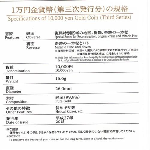 東日本大震災復興事業記念 1万円金貨幣 ブルーフ 貨幣セット 第三次発行分 コインケース未開封 K24 純金 中古