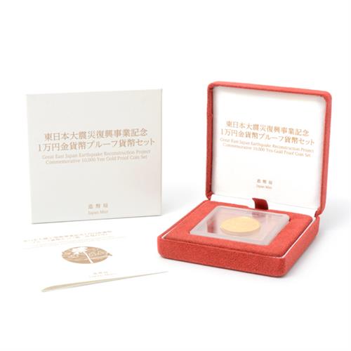 東日本大震災復興事業記念 1万円金貨幣 ブルーフ 貨幣セット 第二次発行分 クリアケース未開封 K24 純金 中古