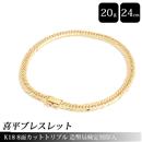 喜平 ブレスレット K18 8面カット トリプル 20g 24cm 造幣局検定刻印入 メンズ レディース チェーン イエローゴールド YG 中古
