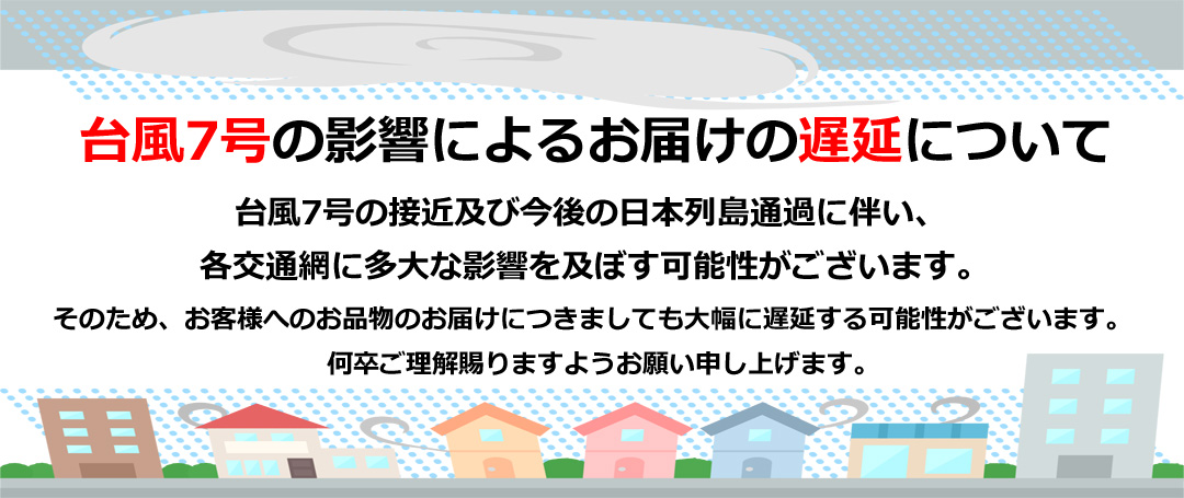 台風7号