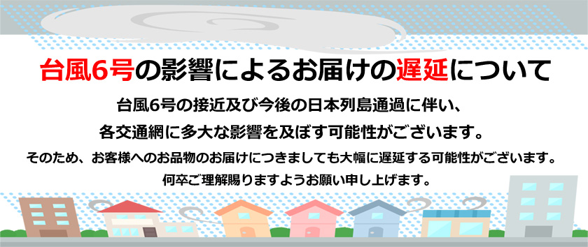 台風6号
